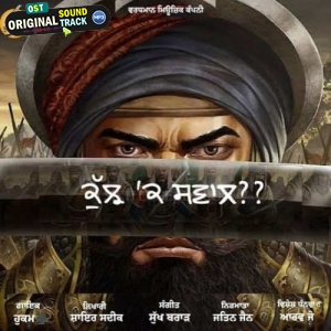 Kuj K Sawaal - Hukam