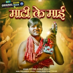 Maati Ke Maai (Arvind Akela Kallu)