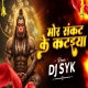 More Sankat ke Kataiya Hanuman (Remix) DJ SYK