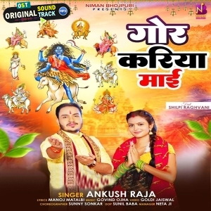 Gor Kariya Maai (Ankush Raja)
