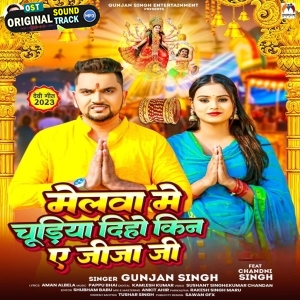 Melwa Me Chudiya Diho Kin Ae Jija Ji (Gunjan Singh)