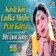 Kash Koi Ladka Mujhe Pyar Karta