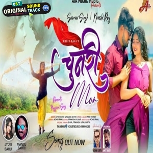 Chunari Mor Udi Udi jayela - Manoj Shahri