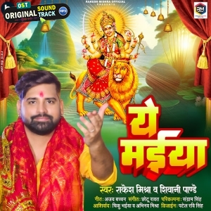 Ye Maiya (Rakesh Mishra)