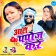 Aale Purpose Kare - Pankaj Mahli