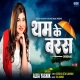 Tham Ke Baras - Alka Yagnik