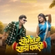 Somait Ke Sadi Pagali