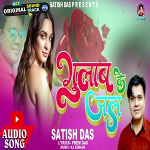 Ae Toyn Gulab Ke Jal Se - Satish Das