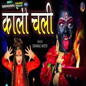 Kali Chali Mahakali Chali - Shahnaz Akhtar