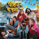 Pihar Jaa Badma - Harjeet Deewana