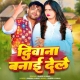 Deewana Banai Dele - Ignesh