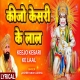 Keejo Kesari Ke Laal