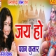 Jai Ho Pawan Kumar - Garima Diwakar