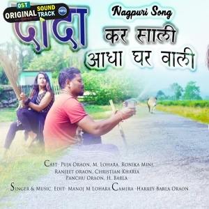 Dada Kar Sali Aadha Ghar Wali - Manoj M Lohara
