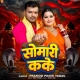 Somari Kake (Pramod Premi Yadav)