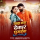  Wada Kara Devghar Ghumaiba (Samar Singh, Shilpi Raj)