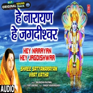 Hey Narayan Hey Jagdishwar (Shree Satyanarayan Vrat Katha)