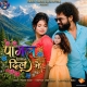 Pagal Pagal Dil Me