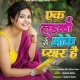 Ek Ladki Se Moke Pyar Hai