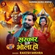 Sarkar Hawe Bhola Ho (Rakesh Mishra)