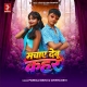 Machaye Debu Kahar