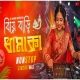Best Circuit Bengali Nonstop Remix 2026