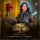 Ekhono Shomoy Baki