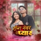 Wrong Number Se Pyar