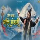 Mere Baba Bhole Bhandari