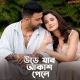 Ure Jabo Akash Pele