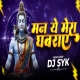 Man ye Mera Ghabraye Ram (Remix)  2026 DJ SYK