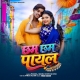 Chham Chham Payal