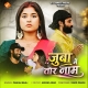Juba Me Tor Naam