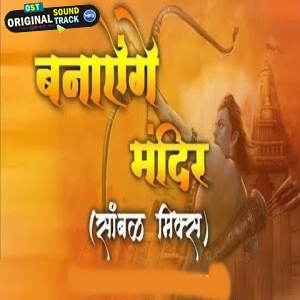 Banayenge Mandir