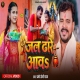 Jal Dhare Aawa (Pramod Premi Yadav)