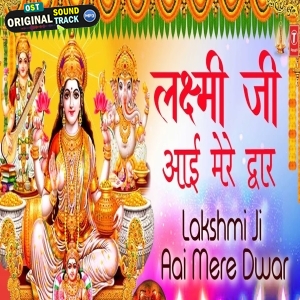 Lakshmi Ji Aai Mere Dwar - Sheetal Chauhan