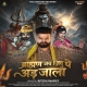 Brahman Jab Jidh Pe Ad Jala (Ritesh Pandey)