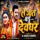 Le Jat Badu Devghar Bolbum Special Remix  2026 Dj Aadesh