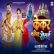 Kekar Kaniya Rowai (Pramod Premi Yadav)