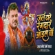  Jal Dhare Rangdar Aail Ba (Pramod Premi Yadav)