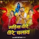 Gadiya Dhire Dhire Chalawa (Pramod Premi Yadav)