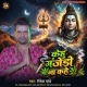Kehu Ganjeri Na Kahe (Ritesh Pandey)