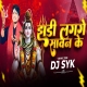 Jhadi Ha Lagge Sawan Ke Cg Shiv Bhajan Remix DJ SYK