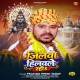 Jilawa Hilawale Rahi (Pramod Premi Yadav)