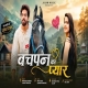 Bachpan Ka Pyaar