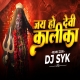 Jai Ho Devi Kalika Troll Mix Dj Syk