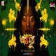 Aamsutra - Indranil Sanyal (Sunday Suspense)