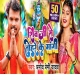 Re Sonawa Tore Mange Devghar Jatani (Pramod Premi Yadav)