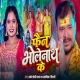 Fan Bholenath Ke (Pramod Premi Yadav)