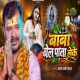 Baba Belpata Leke (Pramod Premi Yadav)